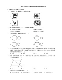 2019-2020学年天津市红桥区九上期末数学试卷