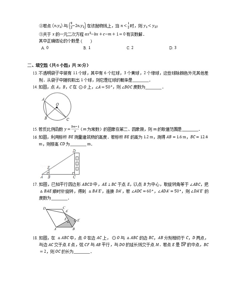 2019-2020学年天津市红桥区九上期末数学试卷第3页