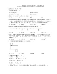 2019-2020学年北京市顺义区张镇中学七上期末数学试卷