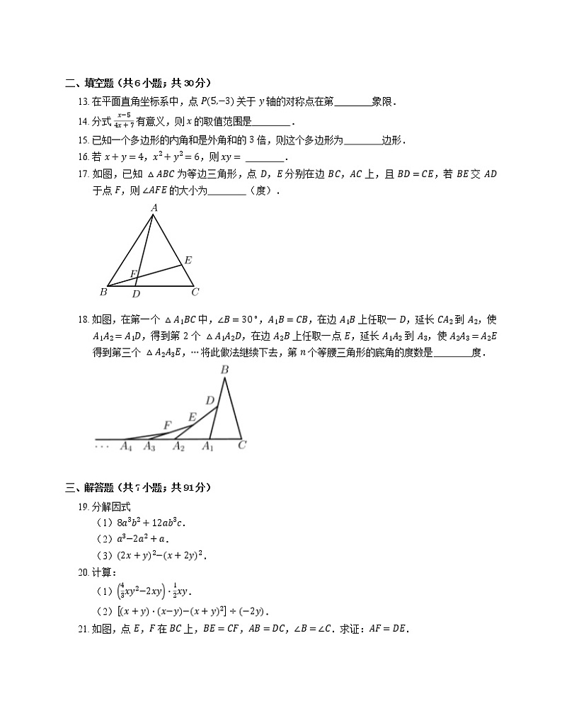 2019-2020学年天津市东丽区八上期末数学试卷第3页