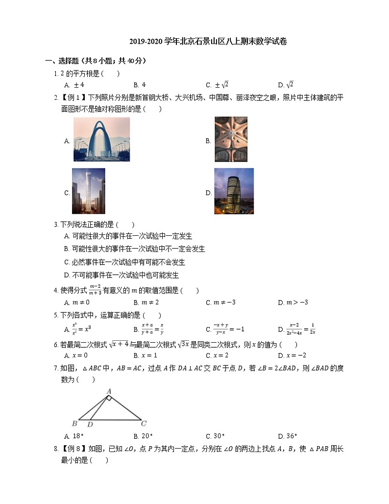 2019-2020学年北京石景山区八上期末数学试卷01