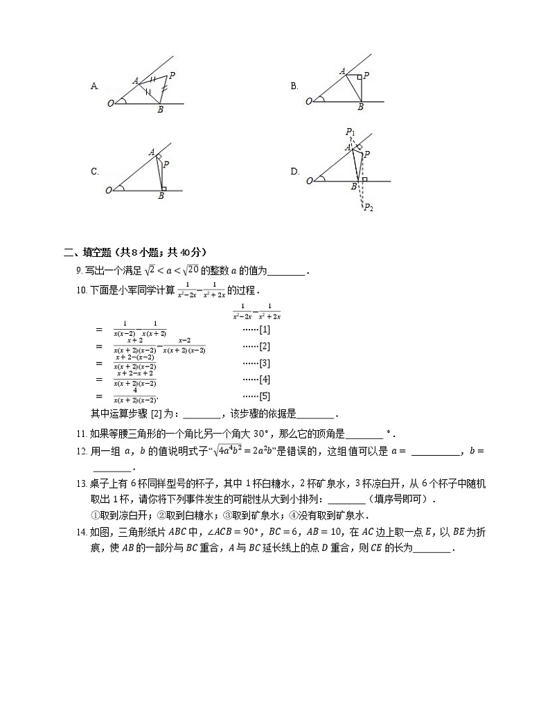 2019-2020学年北京石景山区八上期末数学试卷02