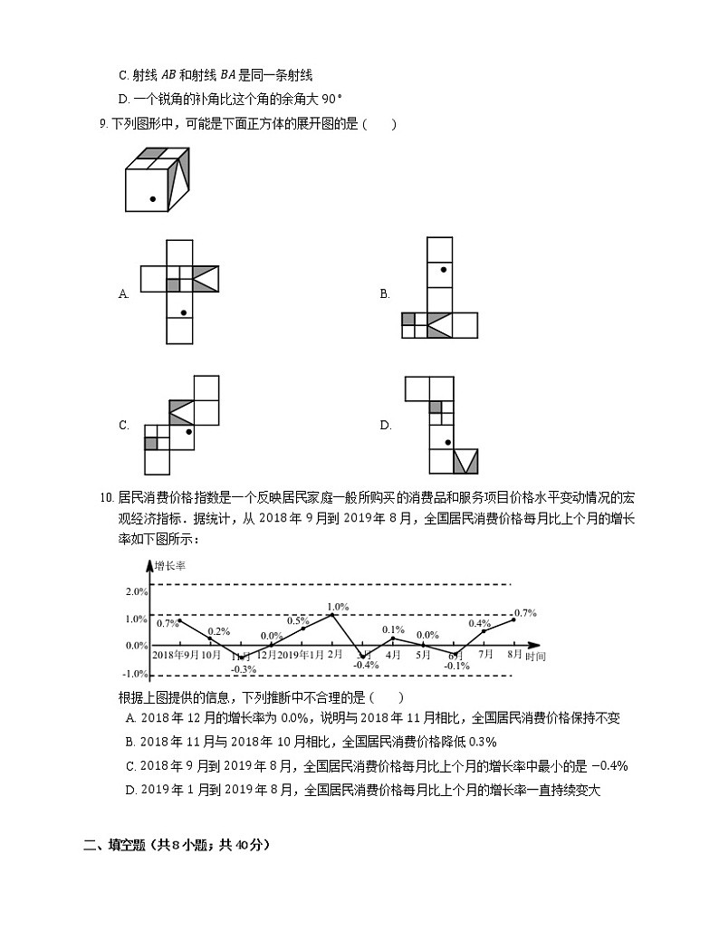 2019-2020学年北京市西城区七上期末数学试卷02