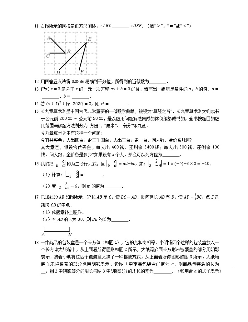 2019-2020学年北京市西城区七上期末数学试卷03