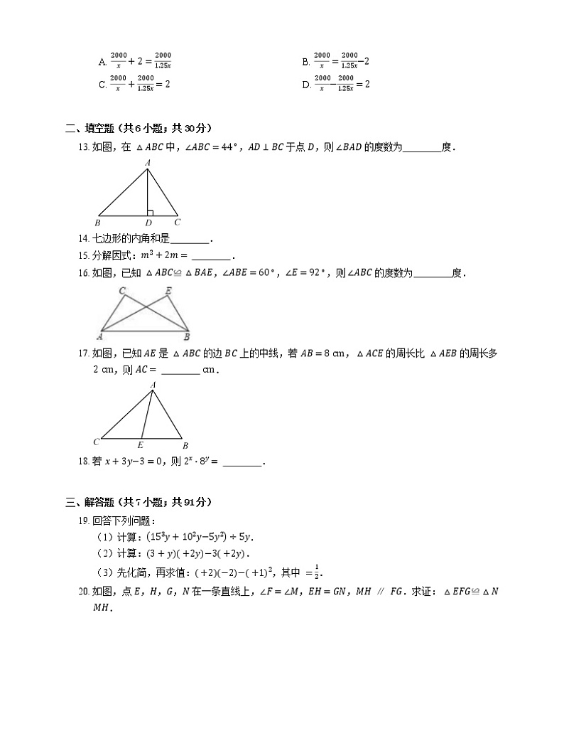 2019-2020学年天津市宁河区八上期末数学试卷第2页