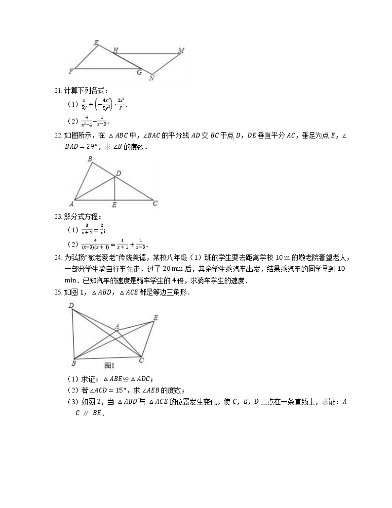 2019-2020学年天津市宁河区八上期末数学试卷第3页