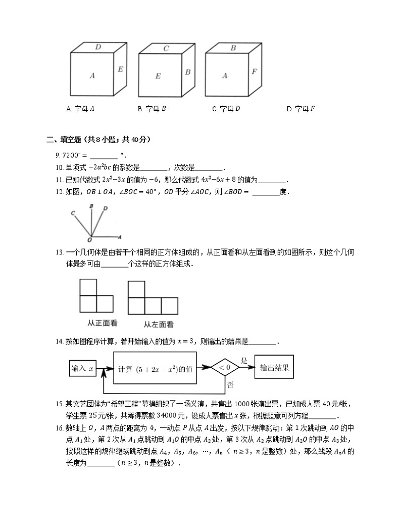 2019-2020学年山东省青岛市城阳区七上期末数学试卷02