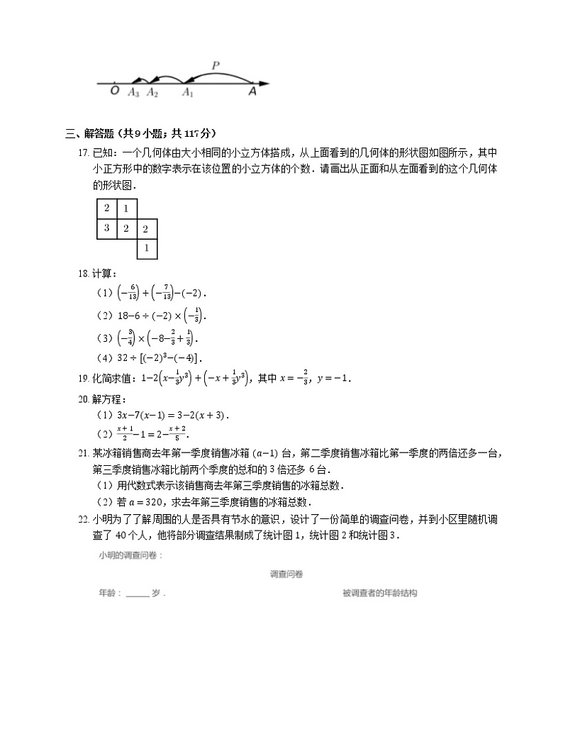 2019-2020学年山东省青岛市城阳区七上期末数学试卷03