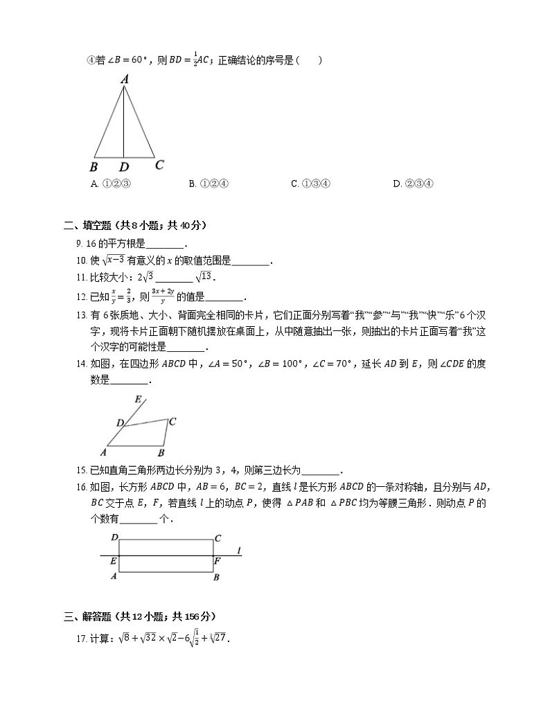 2019-2020学年北京市大兴区八上期末数学试卷02