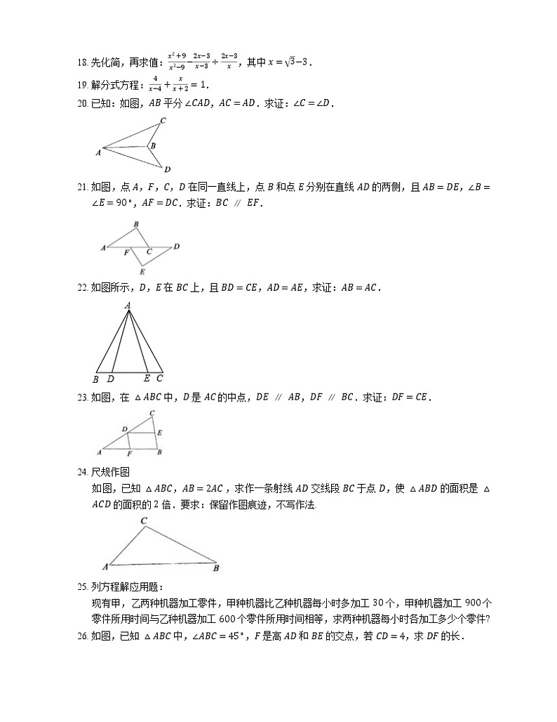2019-2020学年北京市大兴区八上期末数学试卷03