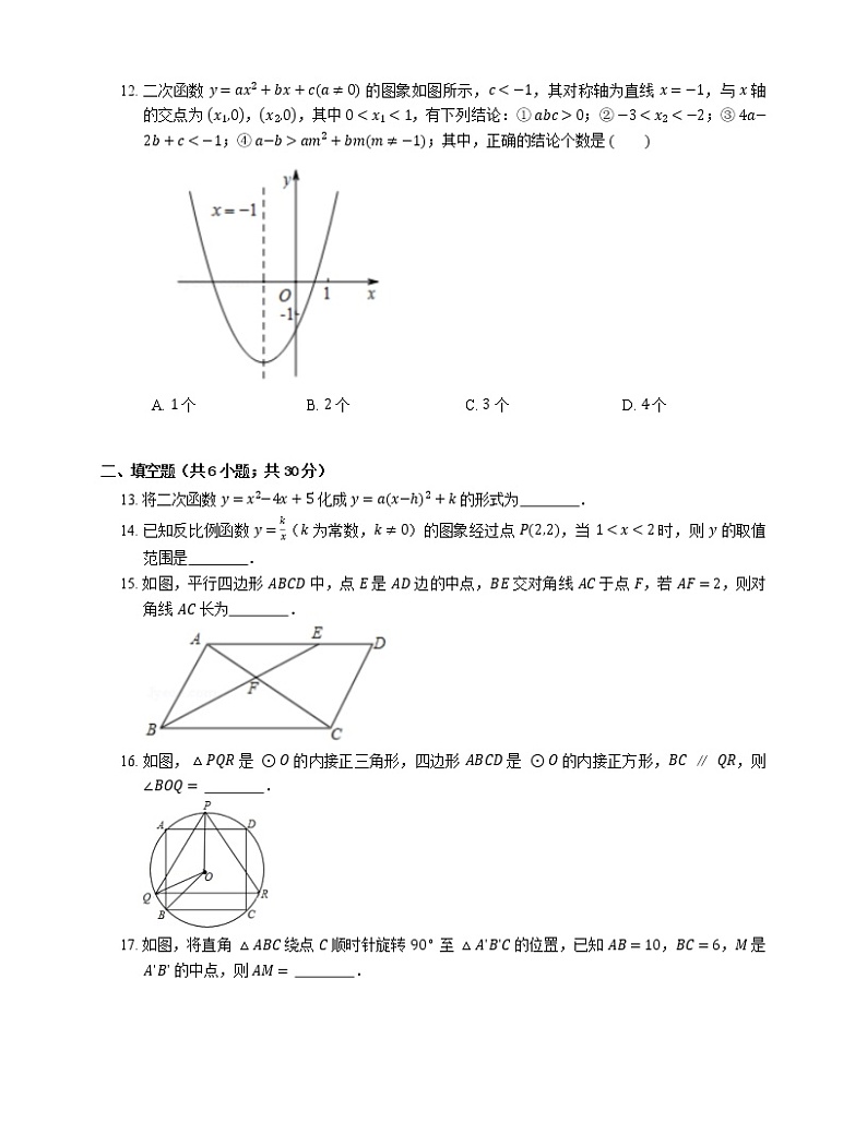 2019-2020学年天津市滨海新区九上期末数学试卷03