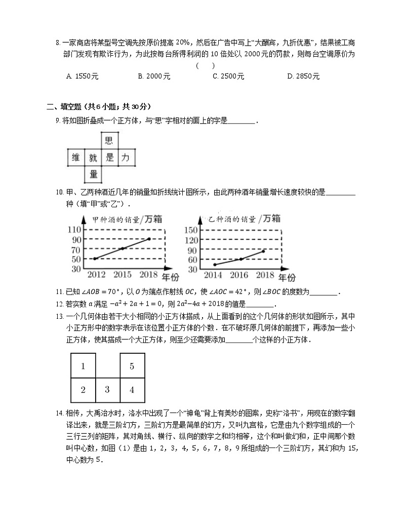 2019-2020学年山东青岛崂山区七上期末数学试卷第2页