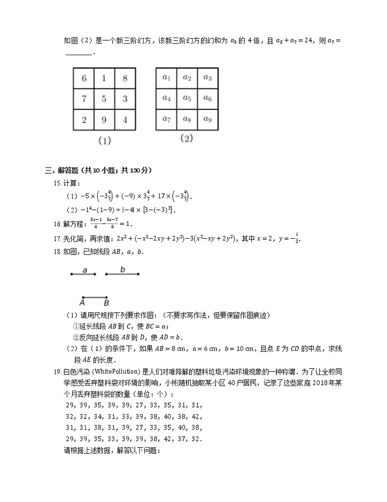 2019-2020学年山东青岛崂山区七上期末数学试卷第3页