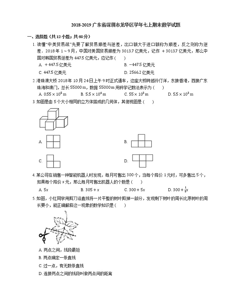 2018-2019广东省深圳市龙华区学年七上期末数学试题第1页