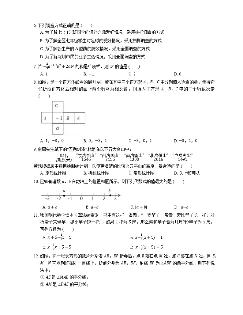 2018-2019广东省深圳市龙华区学年七上期末数学试题第2页