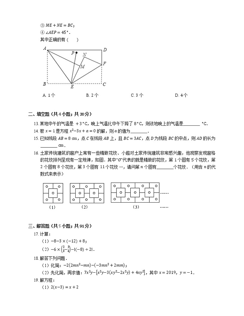 2018-2019广东省深圳市龙华区学年七上期末数学试题第3页