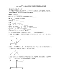 2019-2020学年上海市长宁区延安初级中学七上期末数学试卷