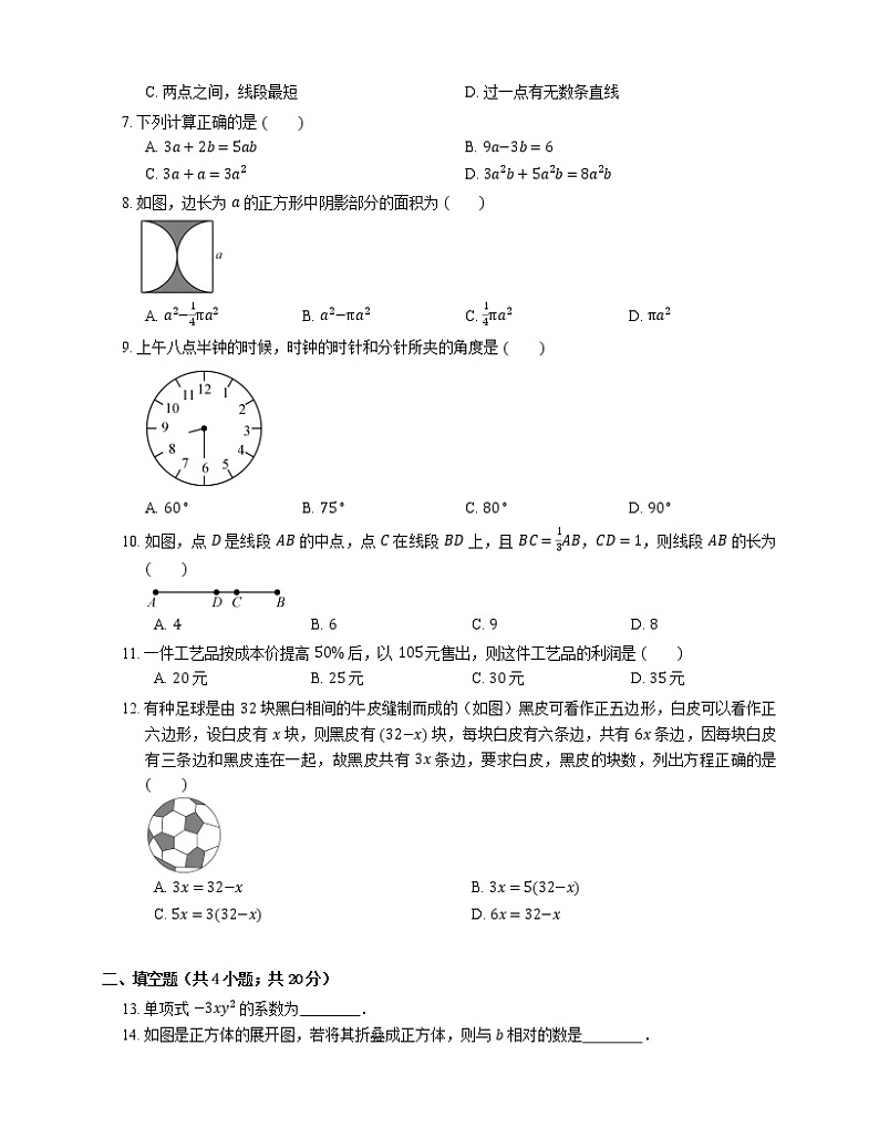 2018-2019学年深圳市坪山区七上期末数学试卷02