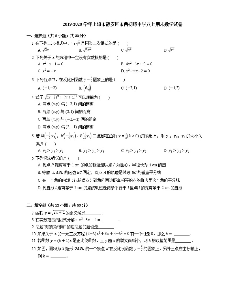 2019-2020学年上海市静安区市西初级中学八上期末数学试卷第1页