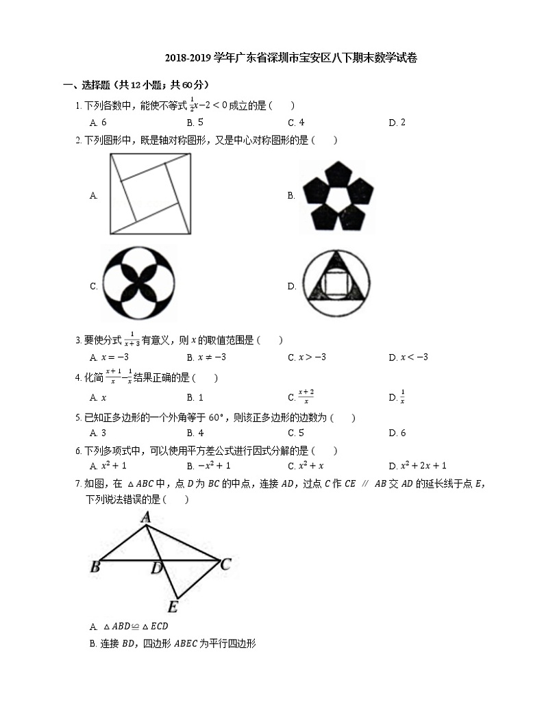 2018-2019学年广东省深圳市宝安区八下期末数学试卷第1页