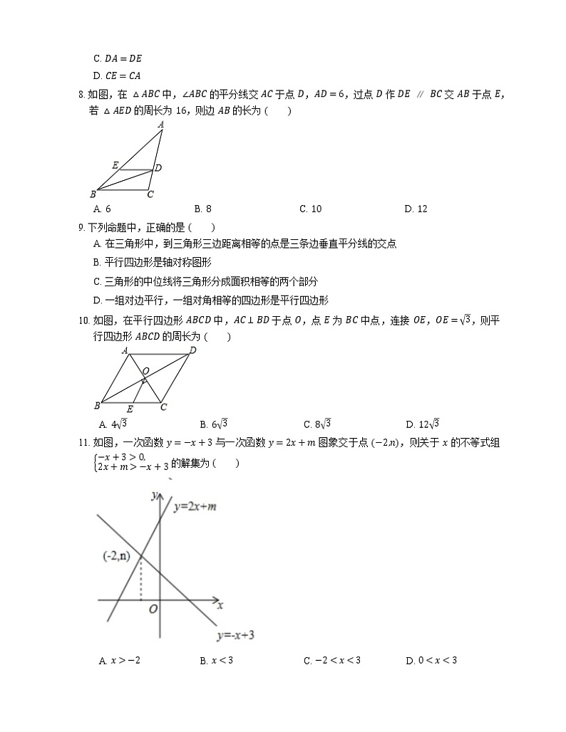 2018-2019学年广东省深圳市宝安区八下期末数学试卷第2页