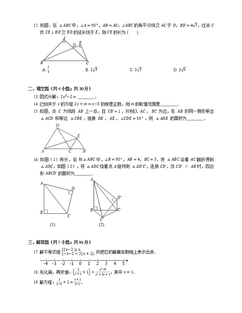 2018-2019学年广东省深圳市宝安区八下期末数学试卷第3页