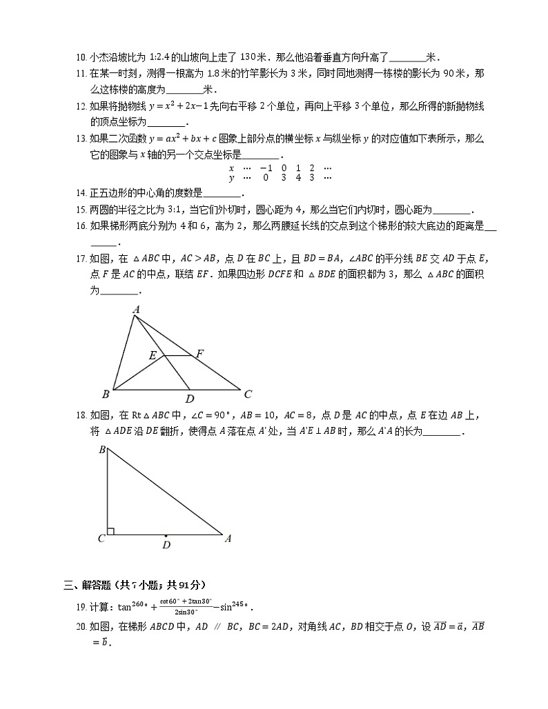 2019-2020学年上海市崇明区九上期末数学试卷（一模）第2页