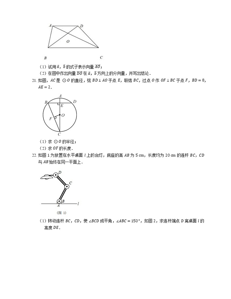 2019-2020学年上海市崇明区九上期末数学试卷（一模）第3页