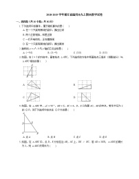 2018-2019学年浙江省温州市九上期末数学试卷