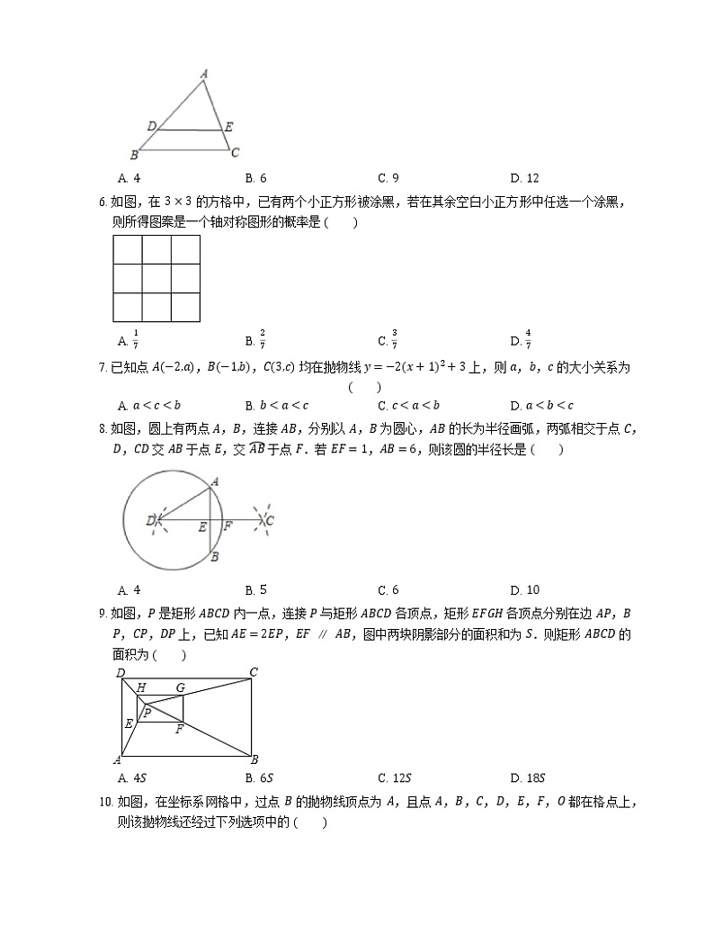 2018-2019学年浙江省温州市九上期末数学试卷02