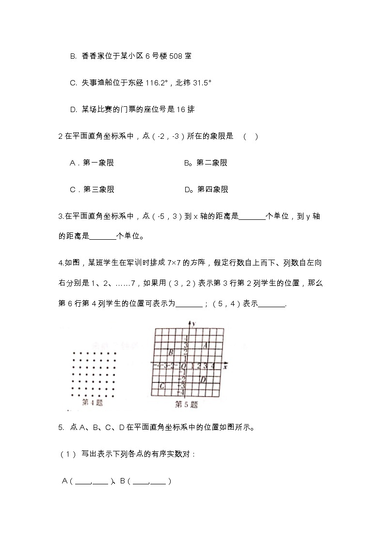 第11章平面直角坐标系-沪科版八年级数学上册练习第2页