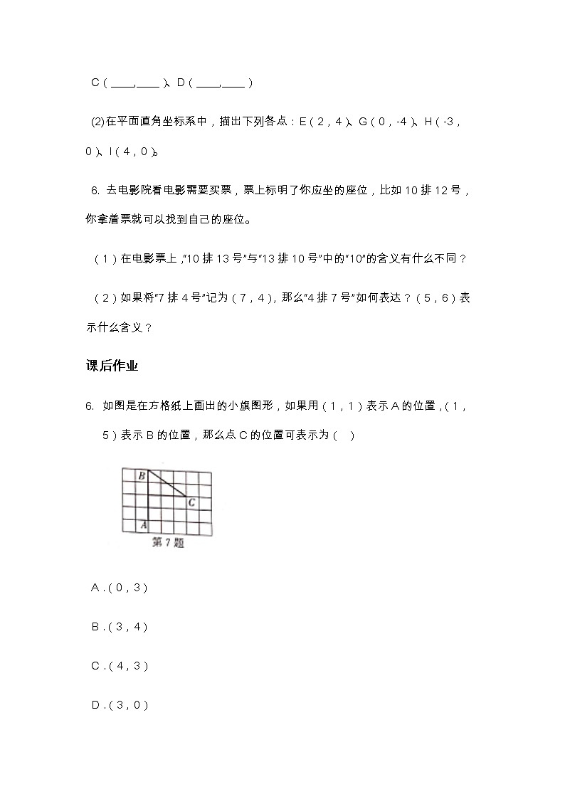 第11章平面直角坐标系-沪科版八年级数学上册练习第3页
