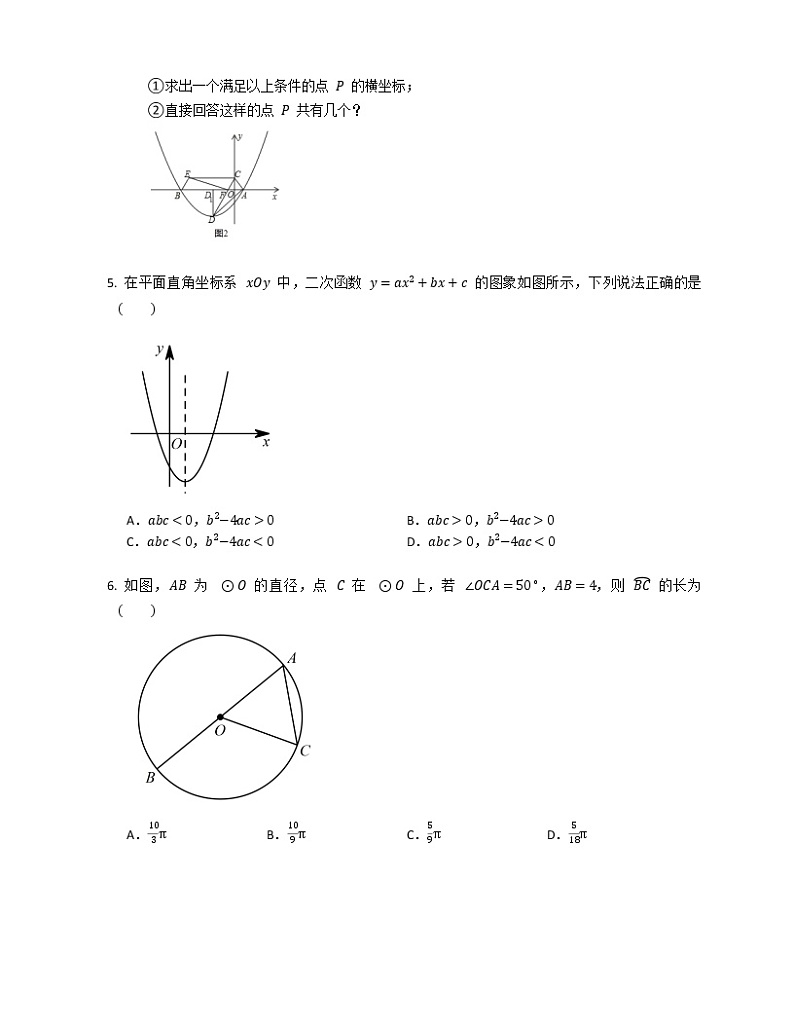 选择压轴题2016-2020年成都数学中考真题汇编第2页