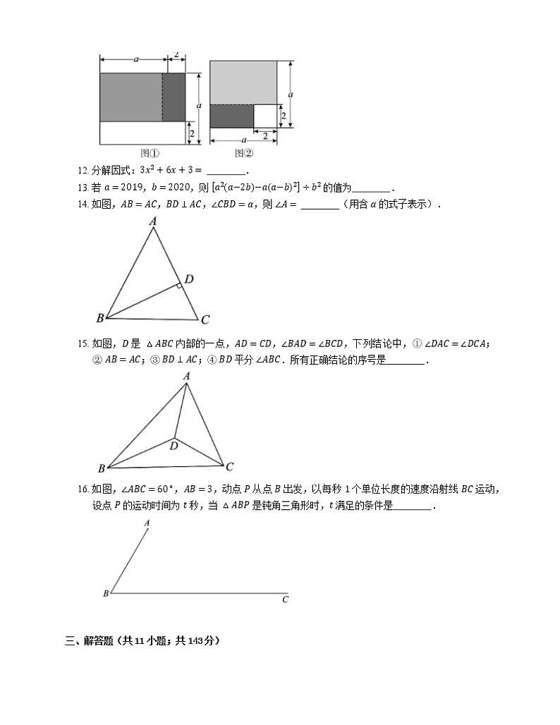 2019-2020学年朝阳区日坛中学实验学校八上期末数学试卷03