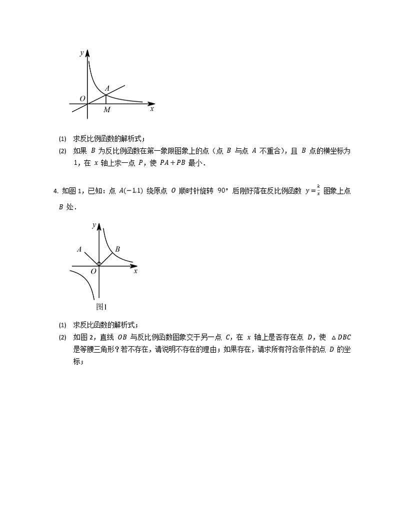 反比例函数综合题2016-2017年成都数学中考一模汇编第2页