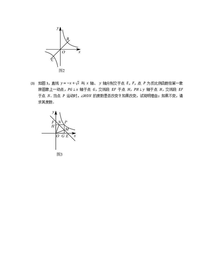 反比例函数综合题2016-2017年成都数学中考一模汇编第3页