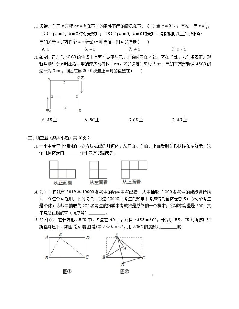 2019-2020学年广东省深圳市深圳外国语学校七上期末数学试卷02