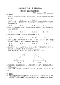 2020-2021学年8 相似三角形的性质一课一练