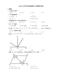 2020-2021学年天津市滨海新区七下期末数学试卷