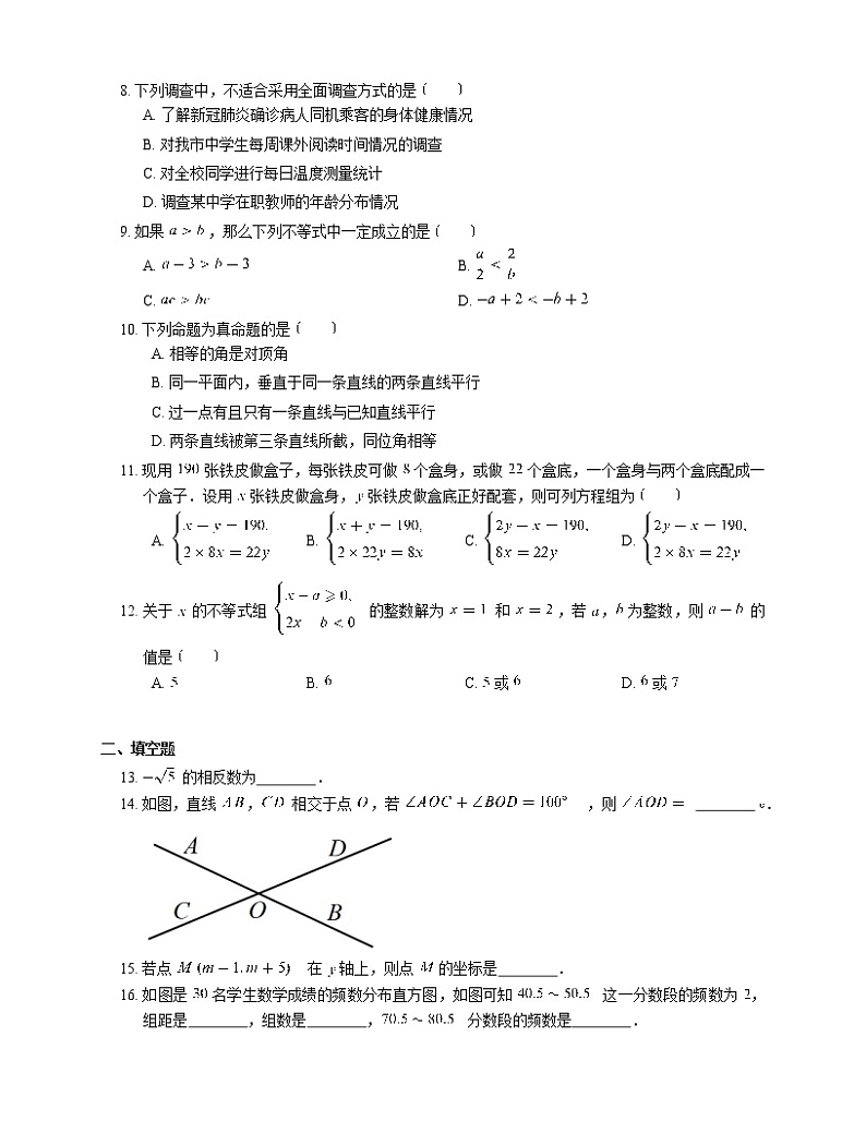 2020-2021学年天津市滨海新区七下期末数学试卷02