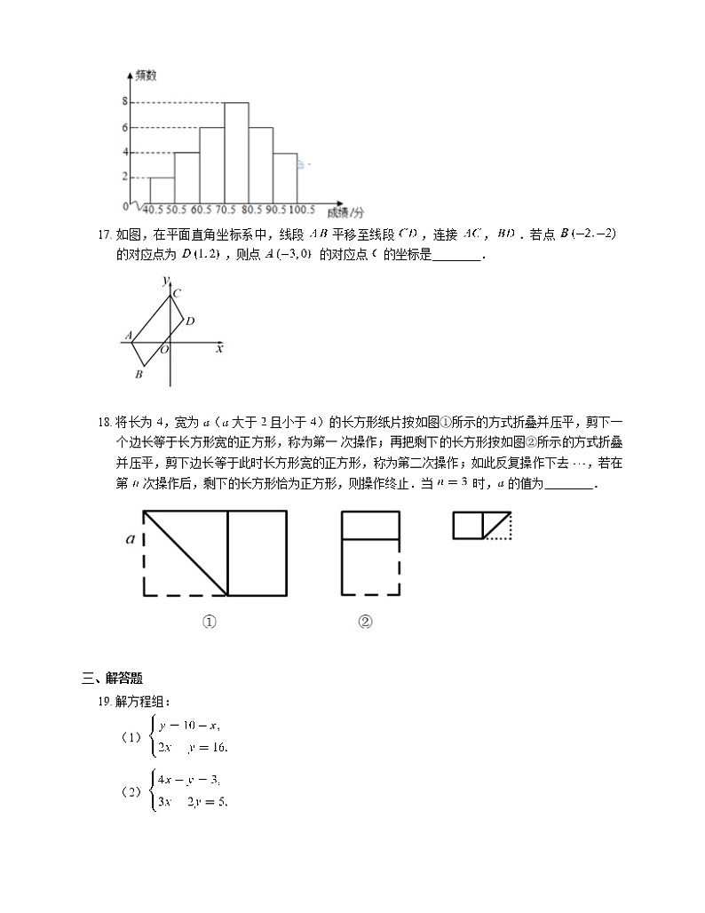 2020-2021学年天津市滨海新区七下期末数学试卷03