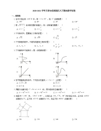 2020-2021学年天津市滨海新区八下期末数学试卷