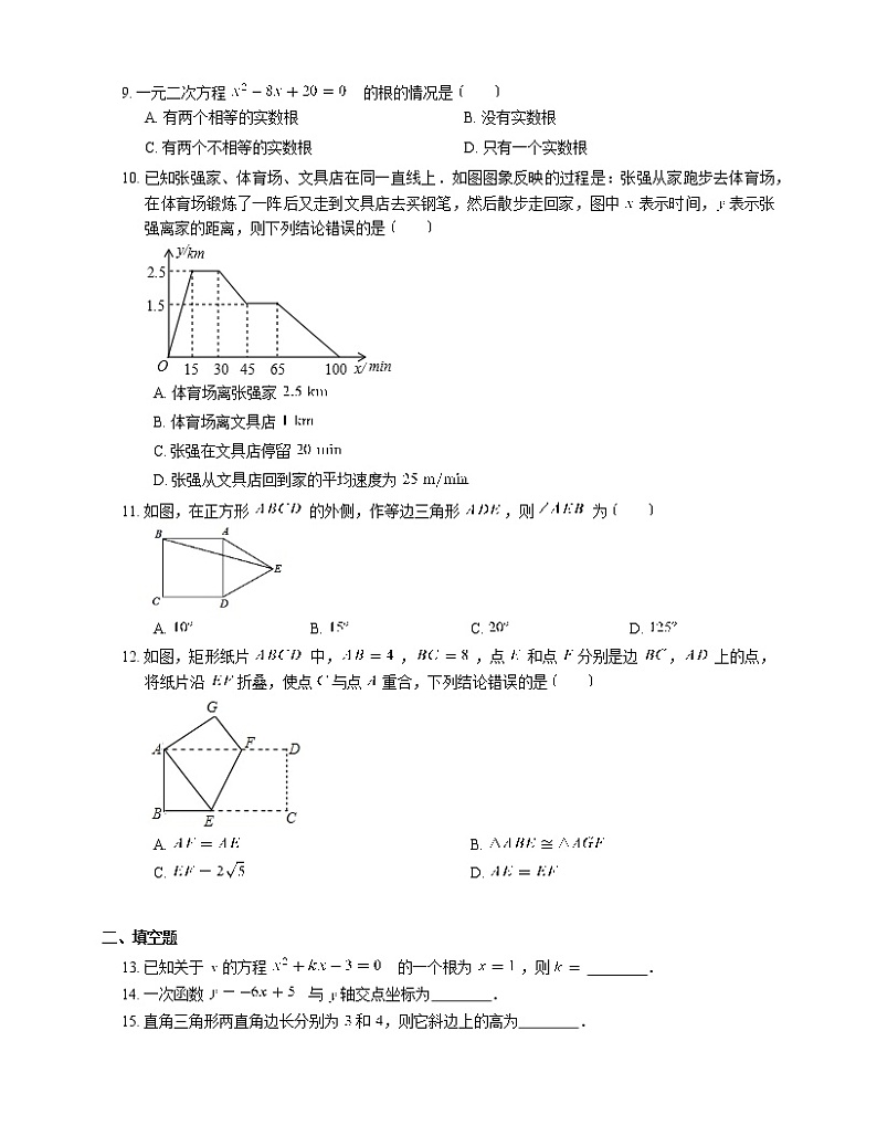 2020-2021学年天津市滨海新区八下期末数学试卷02