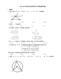 2020-2021学年北京市石景山区九下期末数学试卷