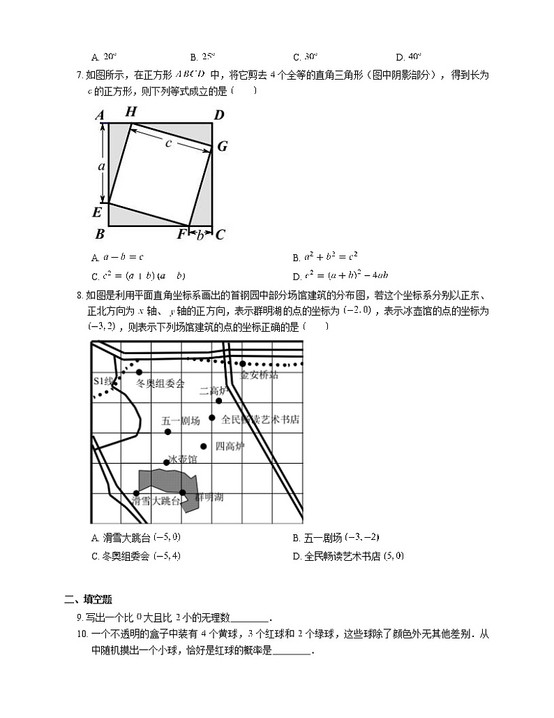 2020-2021学年北京市石景山区九下期末数学试卷第2页