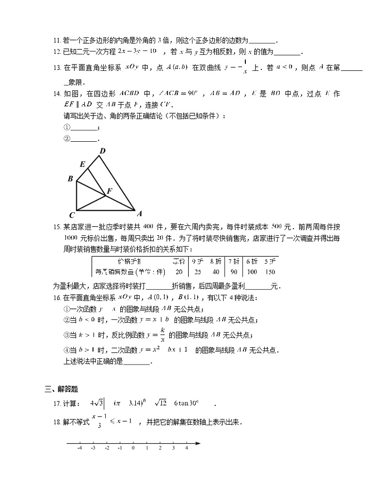 2020-2021学年北京市石景山区九下期末数学试卷第3页