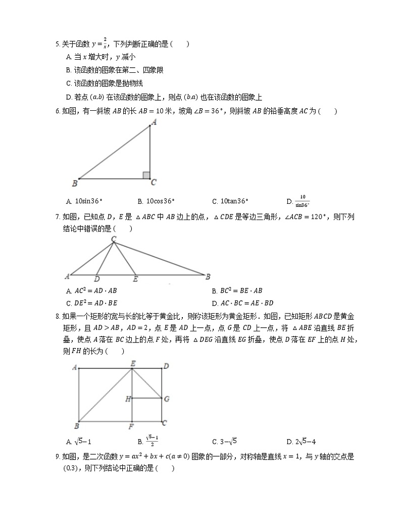 2019-2020学年广东省深圳市龙华区九上期末数学试卷第2页