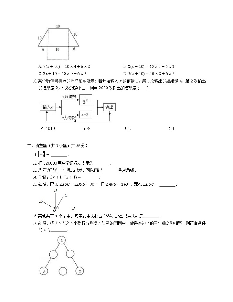 2019-2020学年广东省佛山市顺德区七上期末数学试卷02
