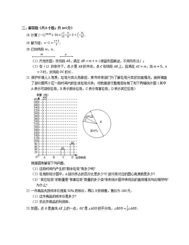 2019-2020学年广东省佛山市顺德区七上期末数学试卷03