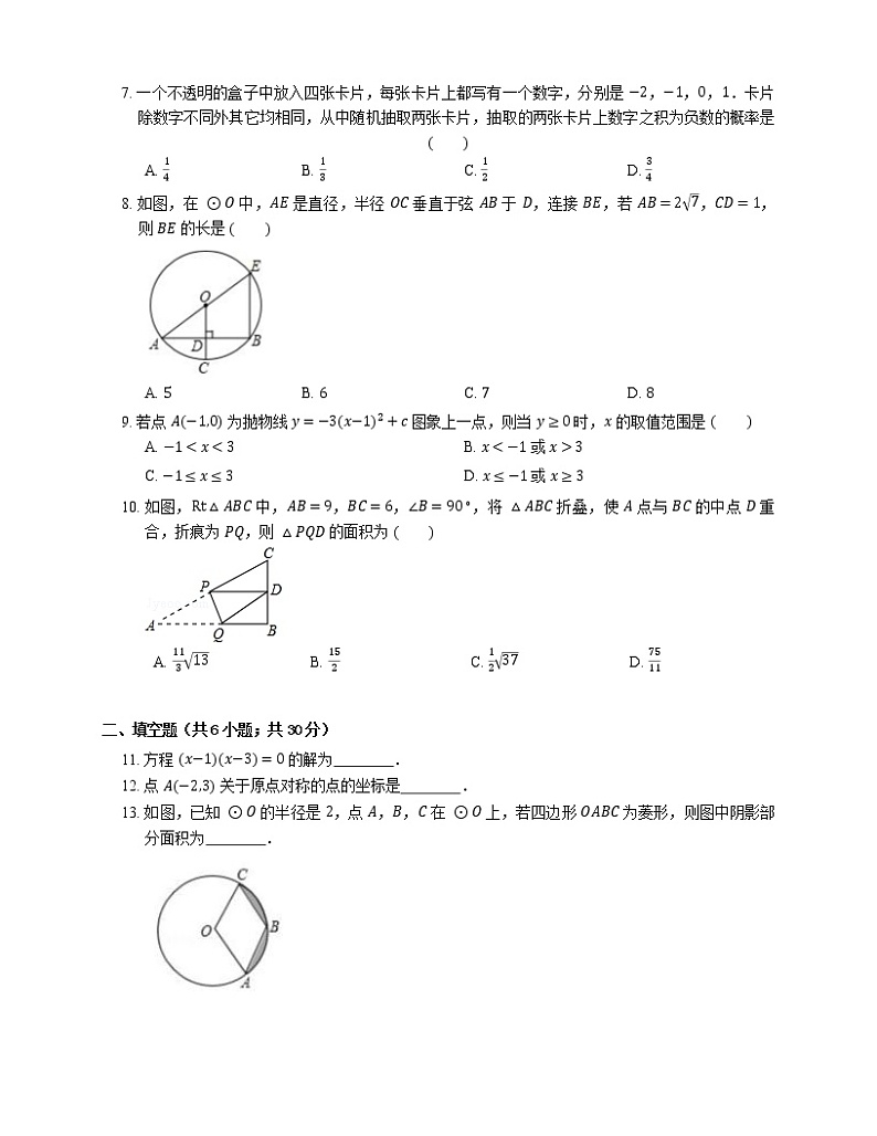 2019-2020学年广东省广州市番禺区华师附中番禺学校九上期末数学试卷02